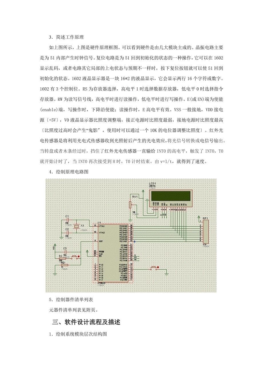 光电式速度计课程设计_第5页