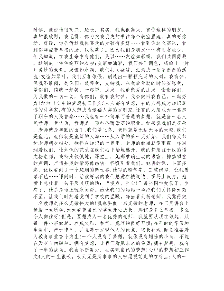 心中的梦想初三作文600字_第2页