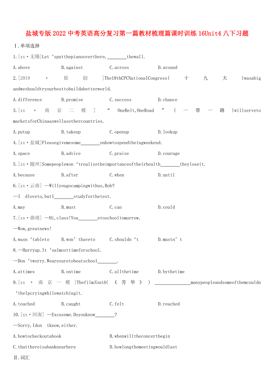 盐城专版2022中考英语高分复习第一篇教材梳理篇课时训练16Unit4八下习题_第1页