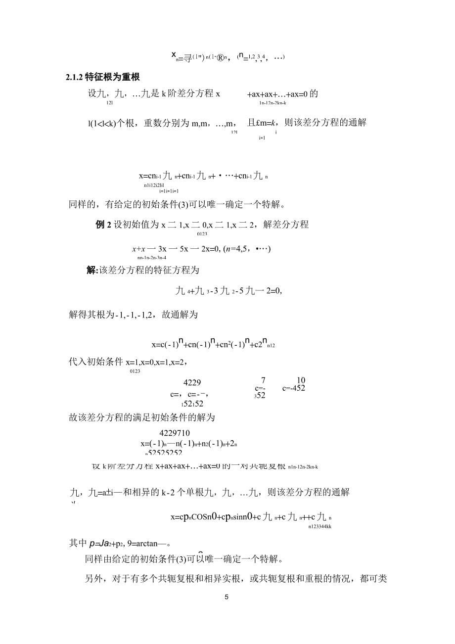 (完整版)差分方程模型(讲义)_第5页