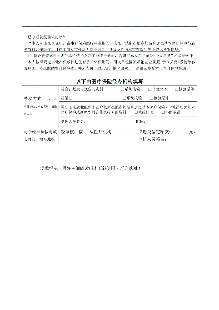 广州市职工生育保险待遇申请表_第3页