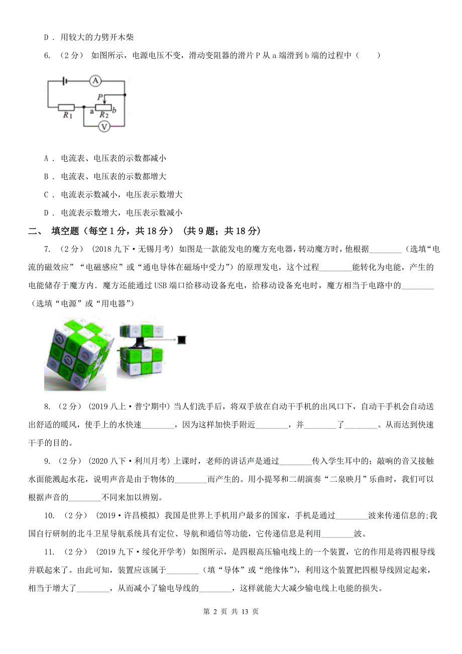 湖北省荆州市九年级物理第四次模拟测试卷_第2页