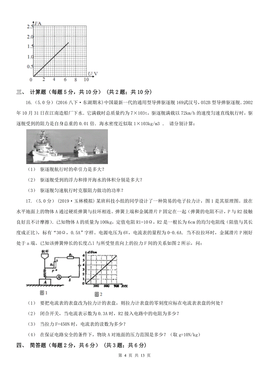 湖北省荆州市九年级物理第四次模拟测试卷_第4页