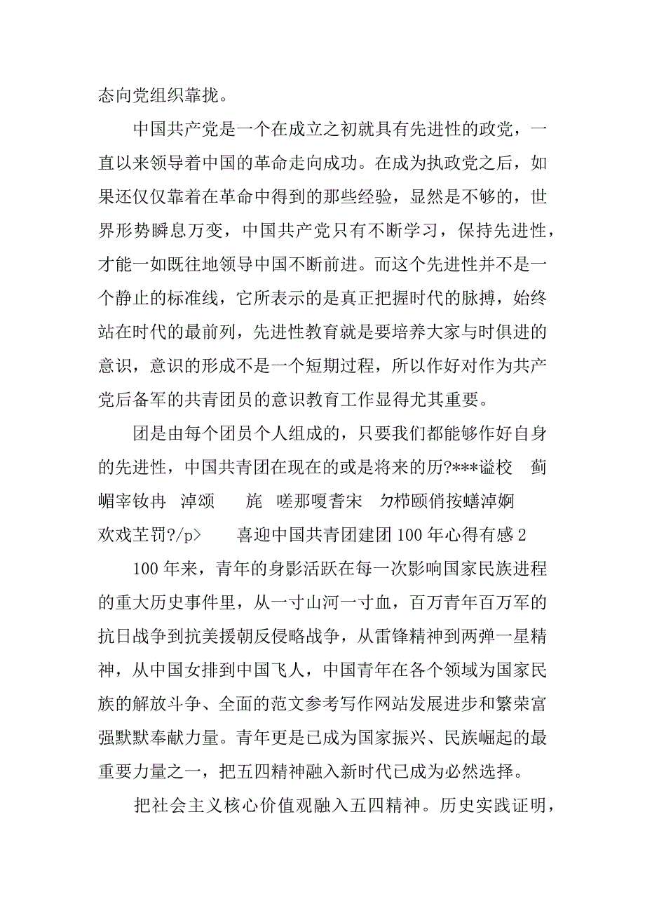 2023年喜迎中国共青团建团100年心得有感简洁范本五篇_第3页