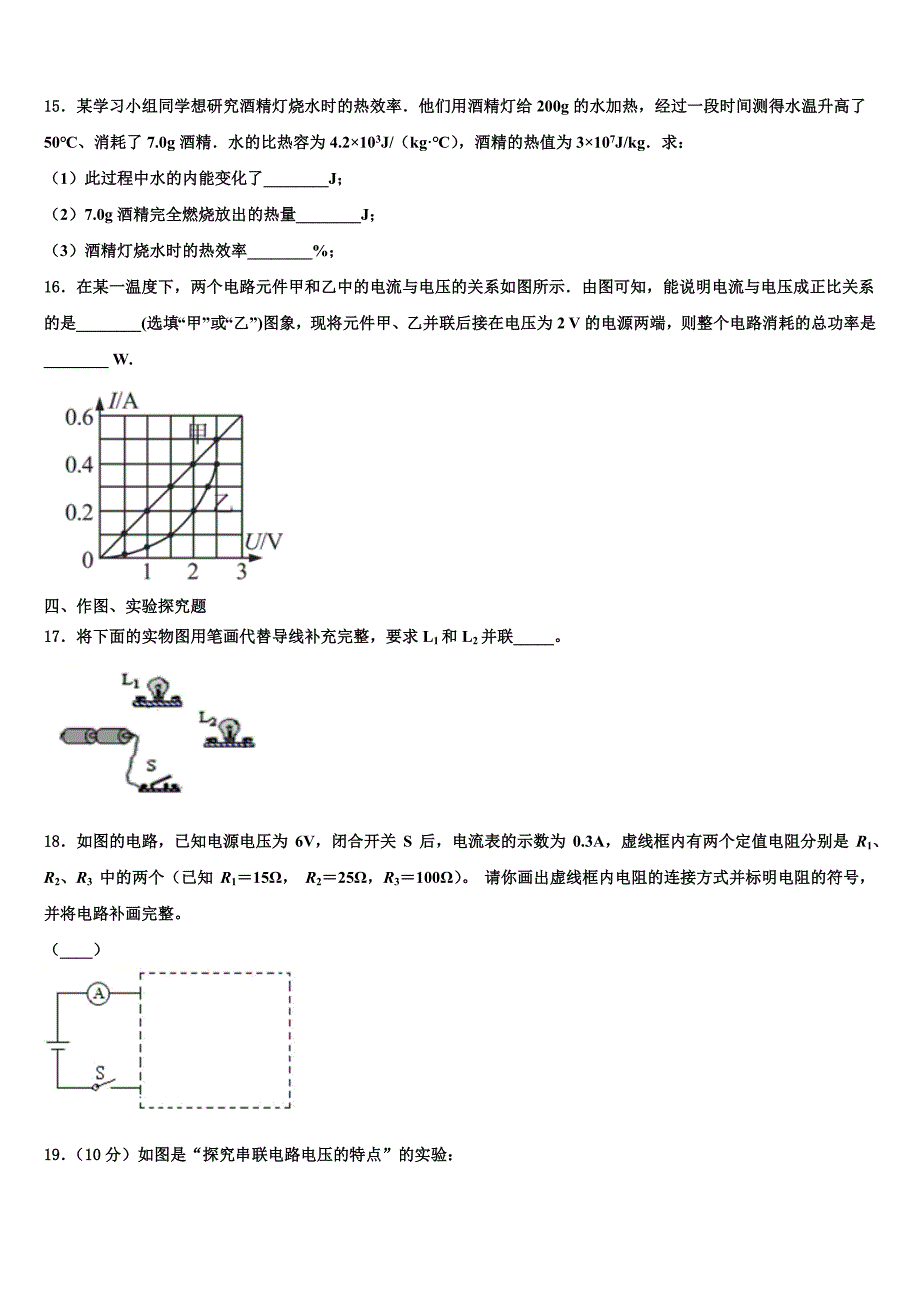 2023届黑河市重点中学物理九年级第一学期期末经典试题含解析.doc_第4页