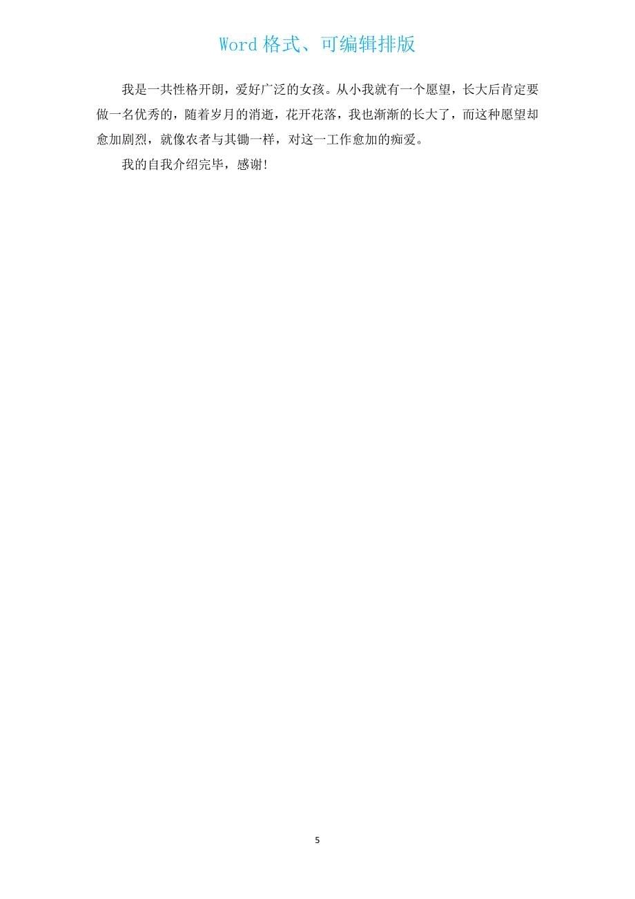 200字自我介绍大学（汇编11篇）.docx_第5页