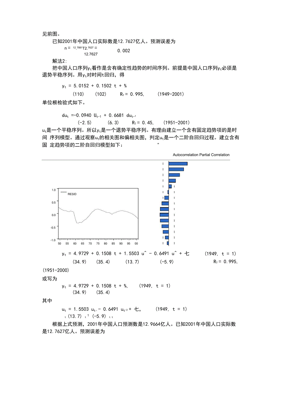 时间序列模型案例_第4页