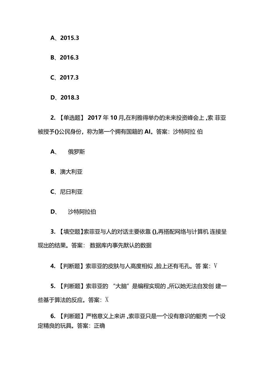 智能法理章节测试题与答案_第3页