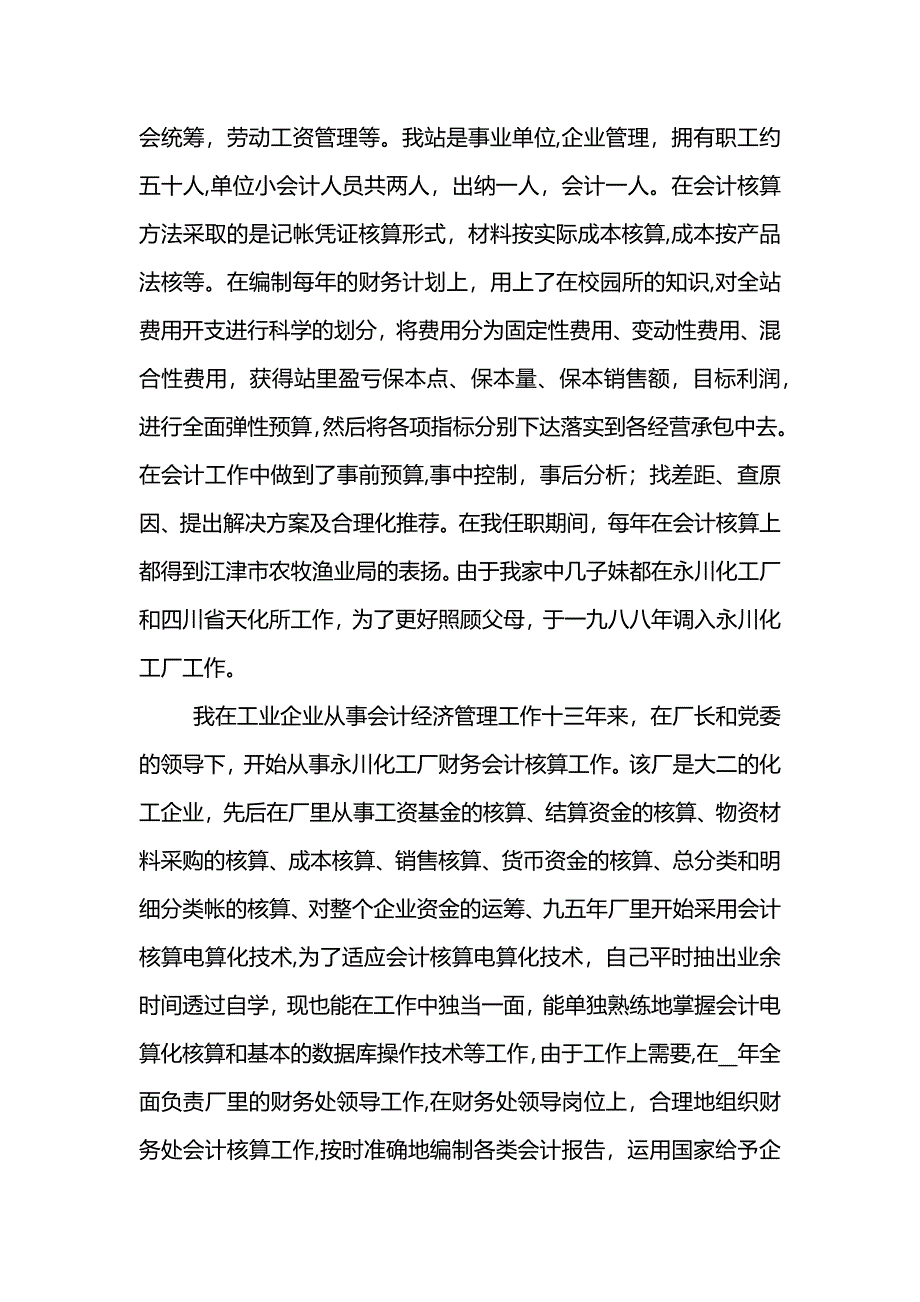 公司普通员工个人工作总结范文_第2页