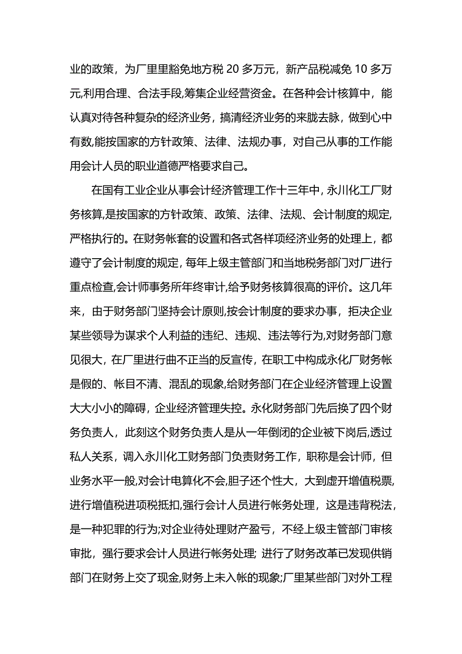 公司普通员工个人工作总结范文_第3页