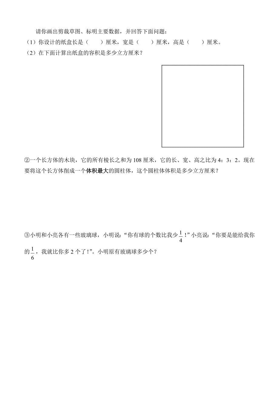 北师大版六年级数学下册期末试卷_第5页