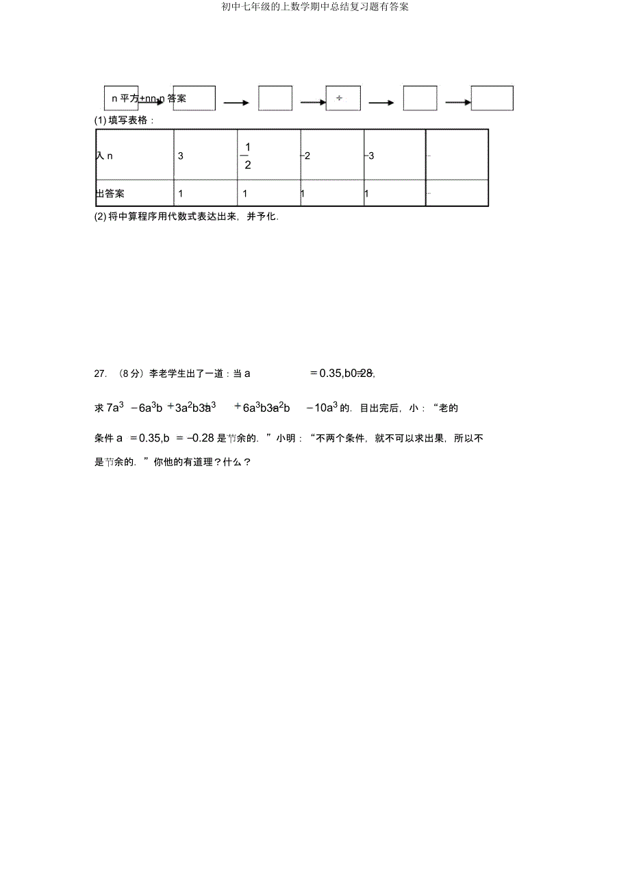 七年级上数学期中总结复习题有.doc_第4页