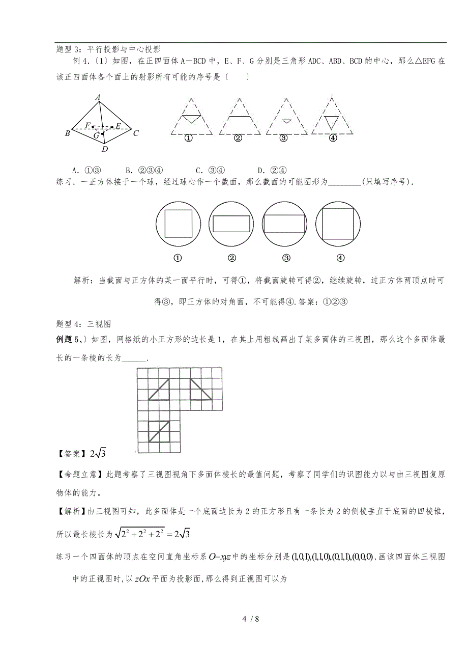 空间几何体与三视图、体积表面积(含答案)_第4页
