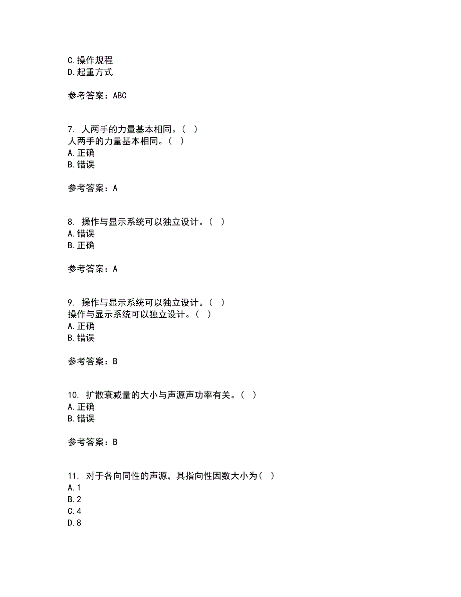 中国石油大学华东21秋《安全人机工程》复习考核试题库答案参考套卷86_第2页