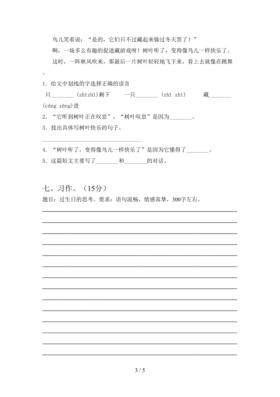 最新语文版三年级语文(下册)一单元调研卷及答案.doc_第3页