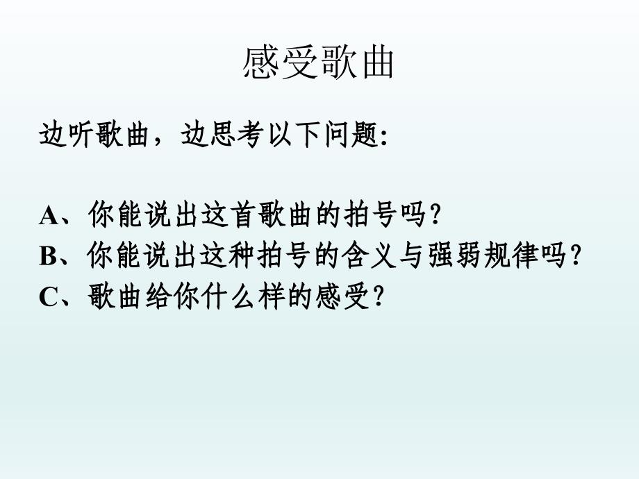 精品三年级上册音乐课件在卡吉德洛森林里1湘教版精品ppt课件_第3页