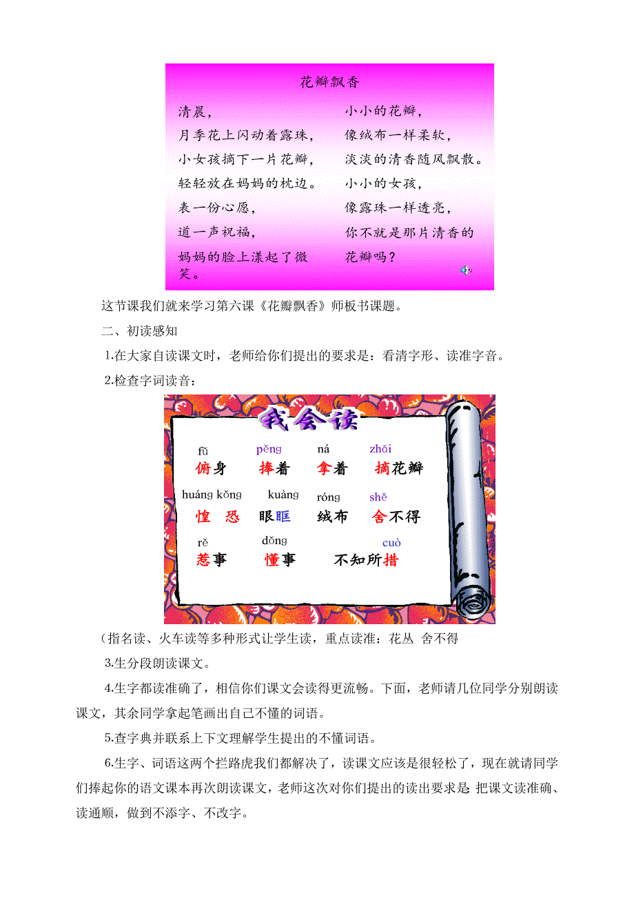 6 花瓣飘香.doc_第2页