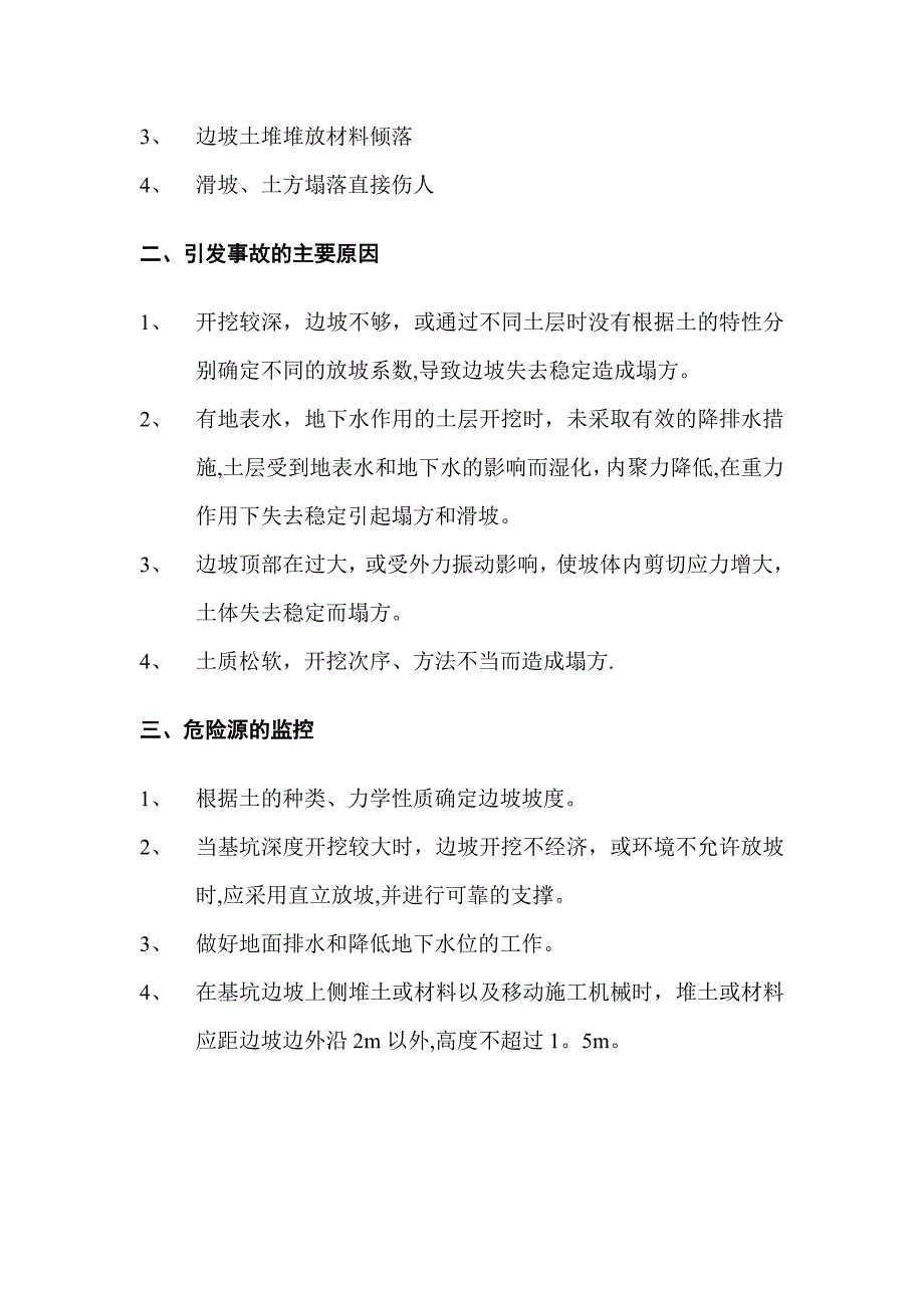 深基坑专项施工方案68265_第3页