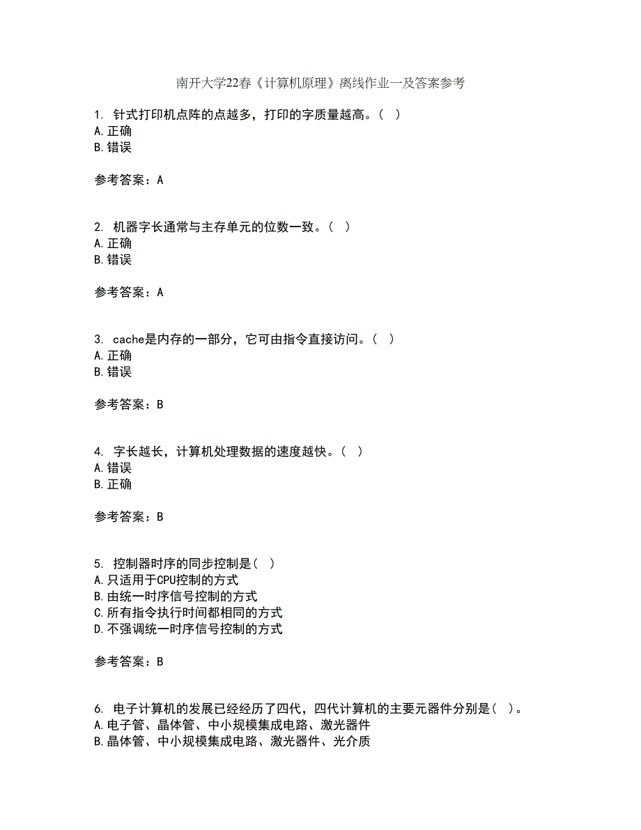 南开大学22春《计算机原理》离线作业一及答案参考83_第1页