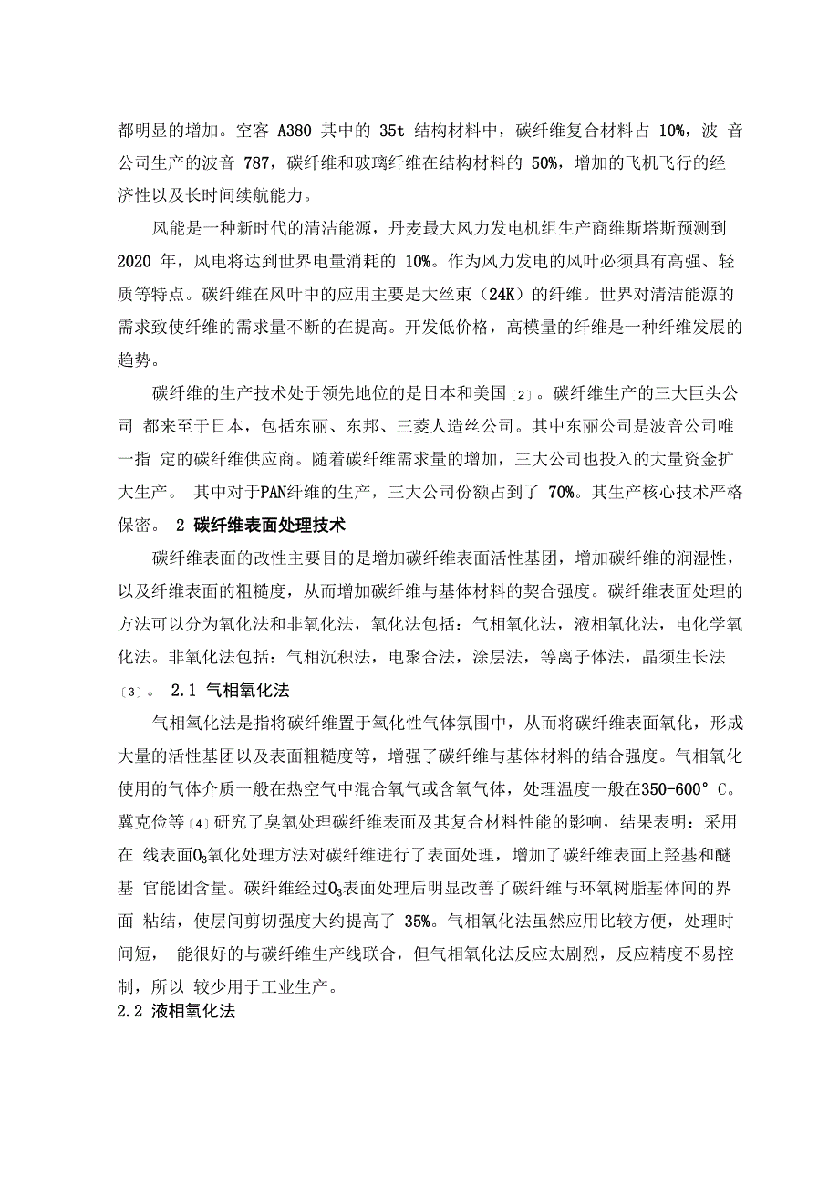 碳纤维表面改性_第3页