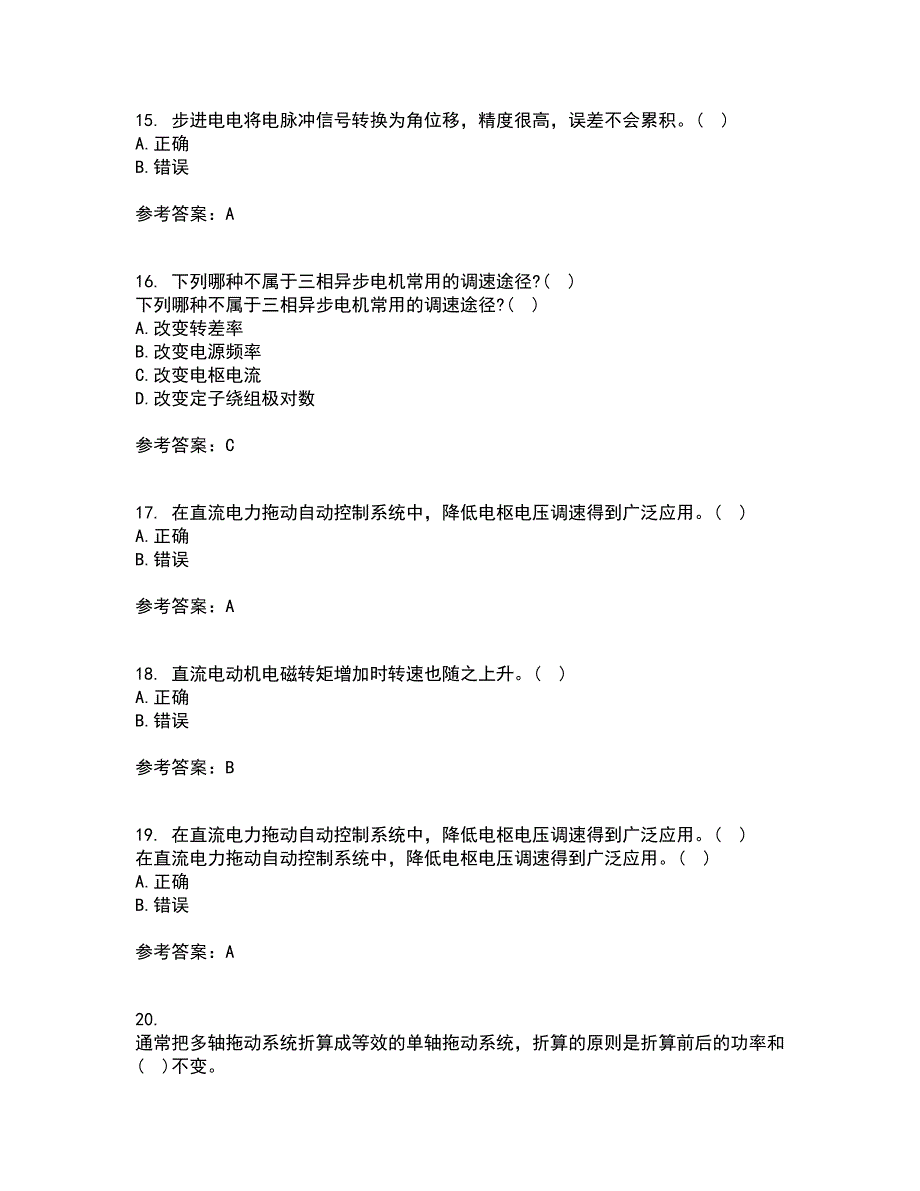 东北大学21秋《机械设备电气控制含PLC》复习考核试题库答案参考套卷29_第4页