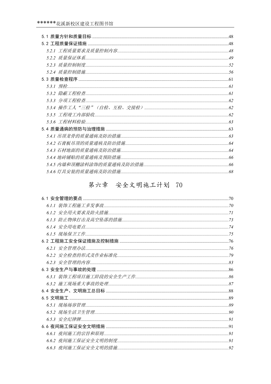 贵州框架多层新图书馆装修工程施工方案(多图)_第2页