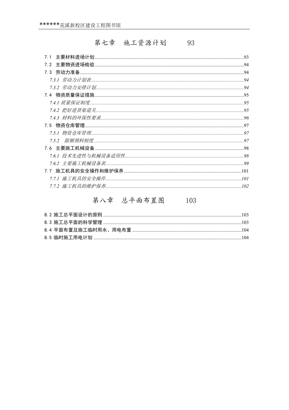 贵州框架多层新图书馆装修工程施工方案(多图)_第3页