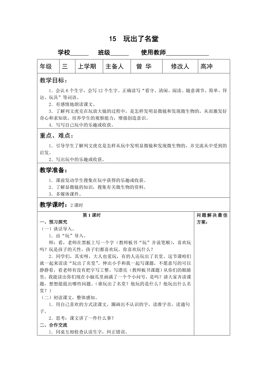 15_玩出了名堂-教案_第1页