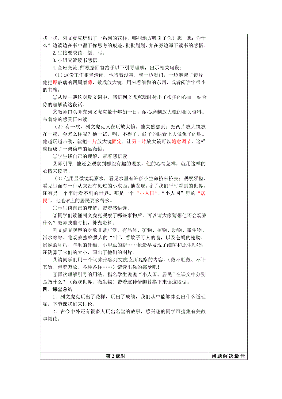 15_玩出了名堂-教案_第3页