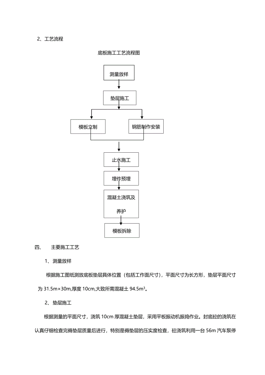 底板浇筑方案.docx_第4页