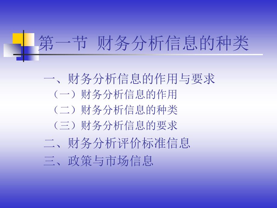 财务分析信息基础课件_第2页