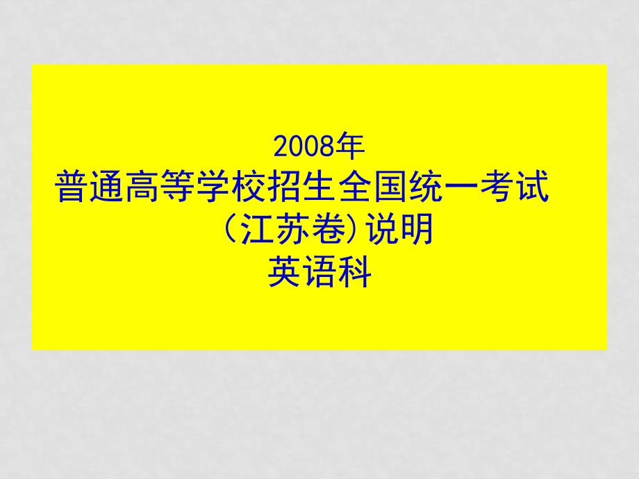 高考英语冲刺_第3页