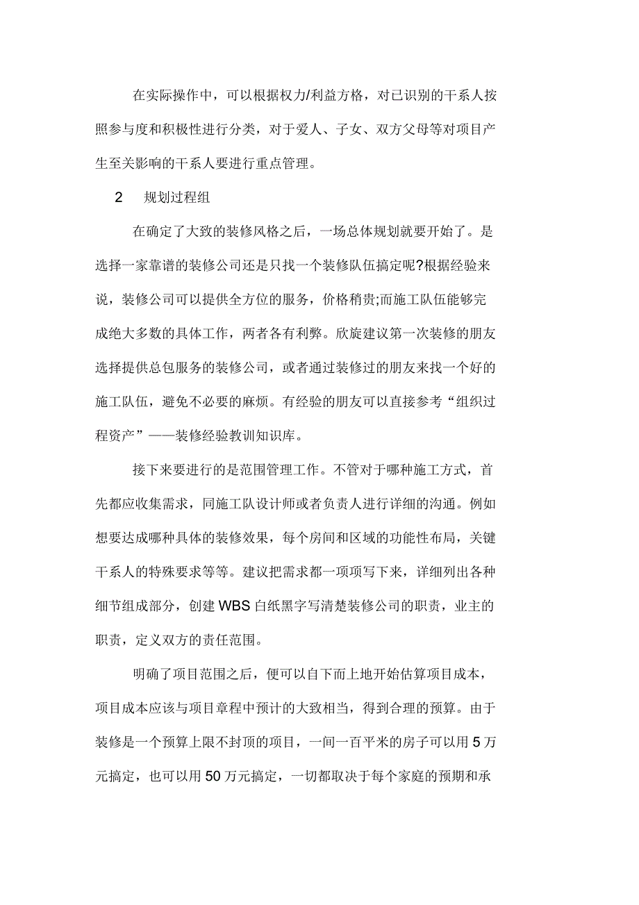 家庭装修项目管理案例分析_第2页