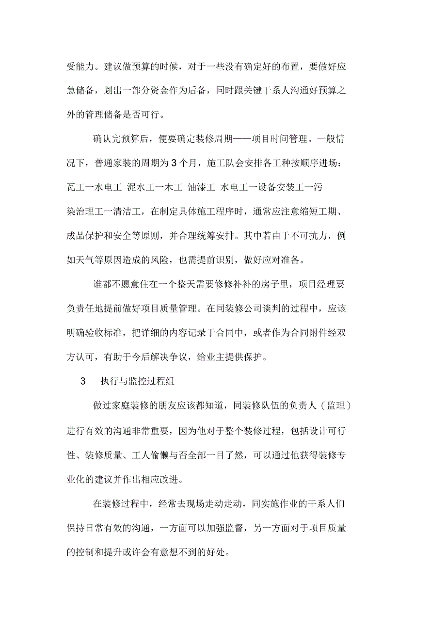 家庭装修项目管理案例分析_第3页