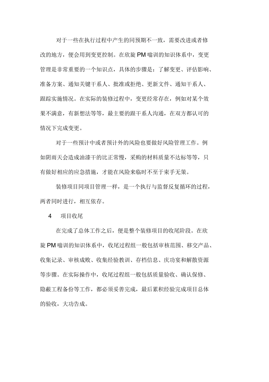 家庭装修项目管理案例分析_第4页