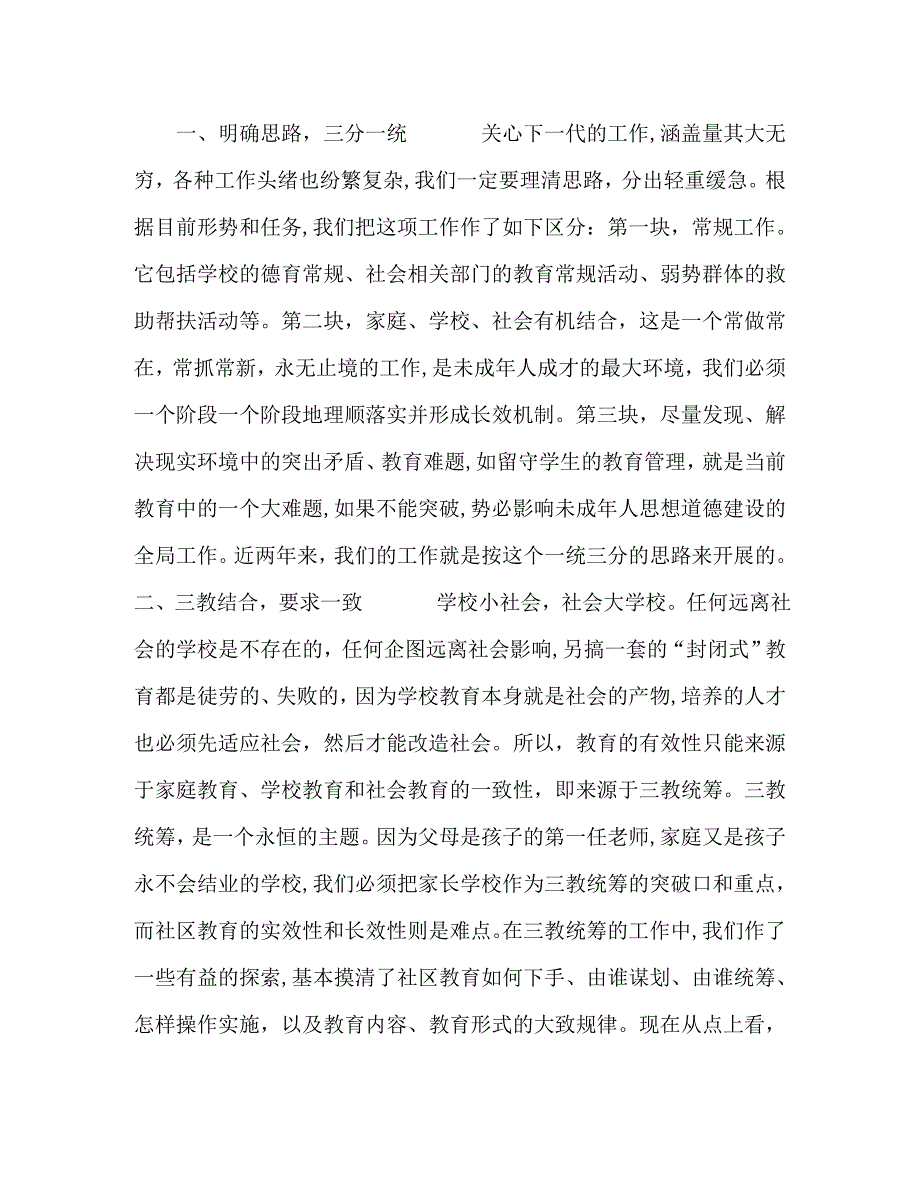 县委常委宣传部长在市教育系统关工委协作会上的讲话_第2页