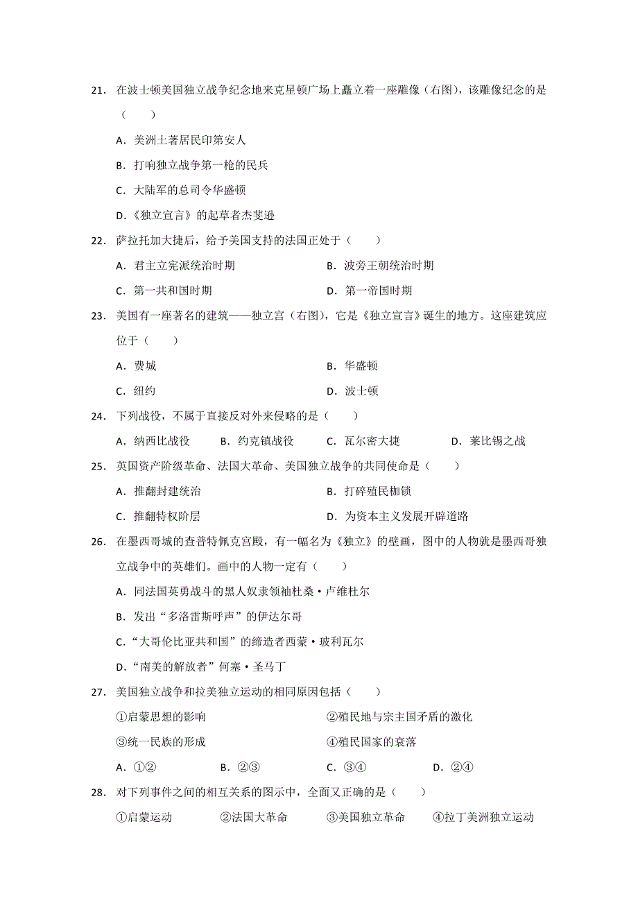 重庆市西南师大附中10-11学年高二历史上学期期中 文_第4页