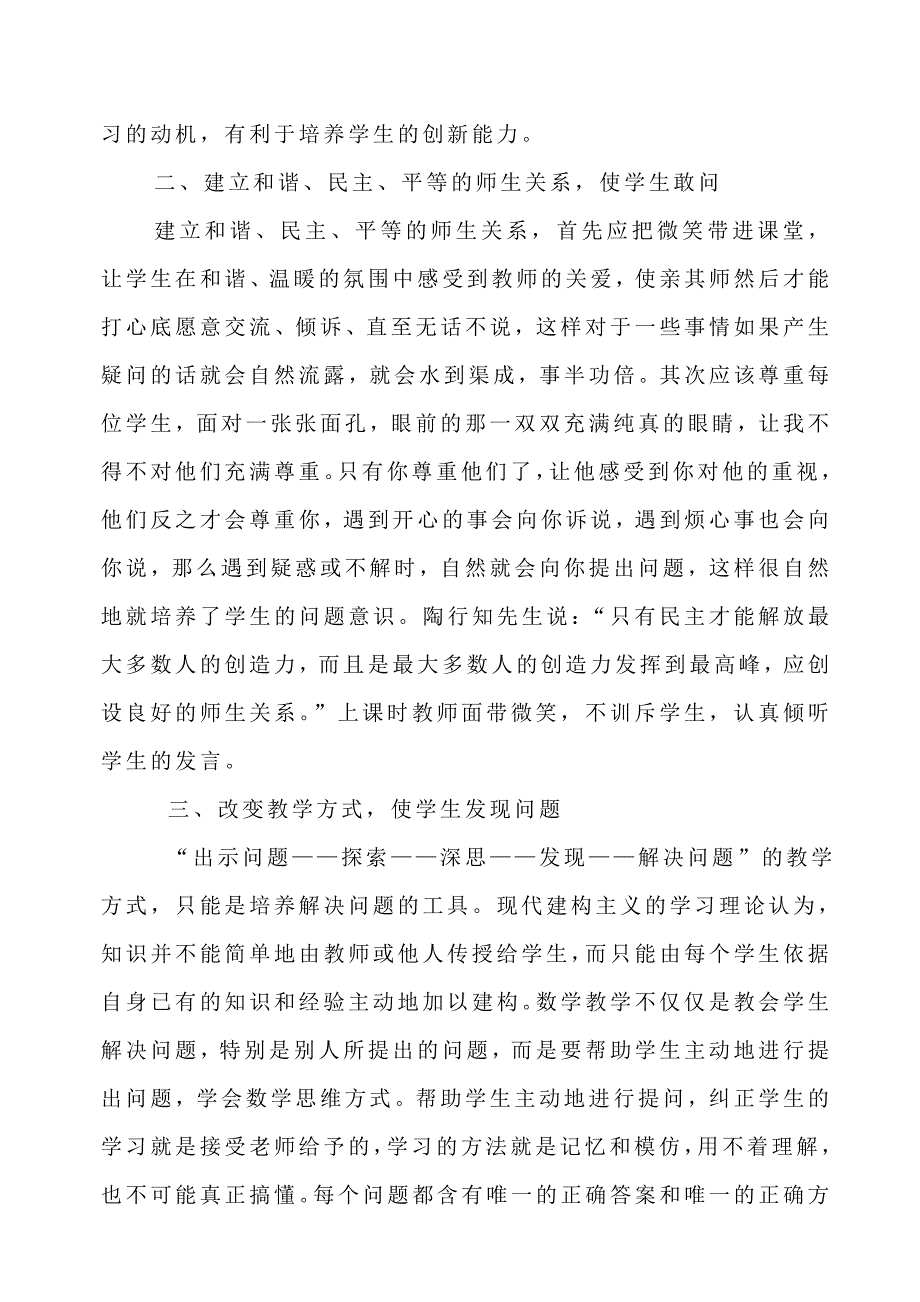 创设良好的教学氛围培养学生的问题意识.doc_第2页