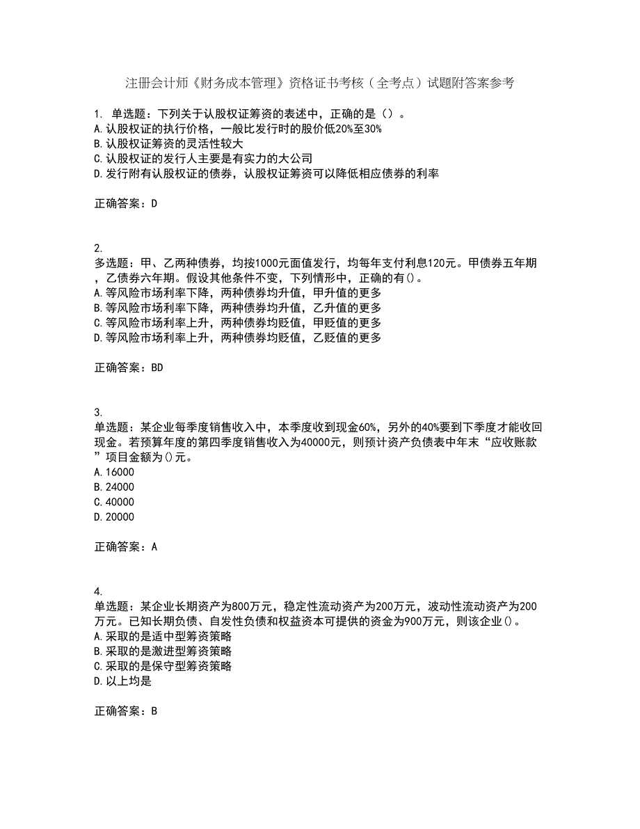 注册会计师《财务成本管理》资格证书考核（全考点）试题附答案参考21_第1页