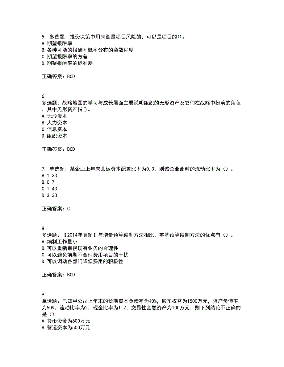 注册会计师《财务成本管理》资格证书考核（全考点）试题附答案参考21_第2页