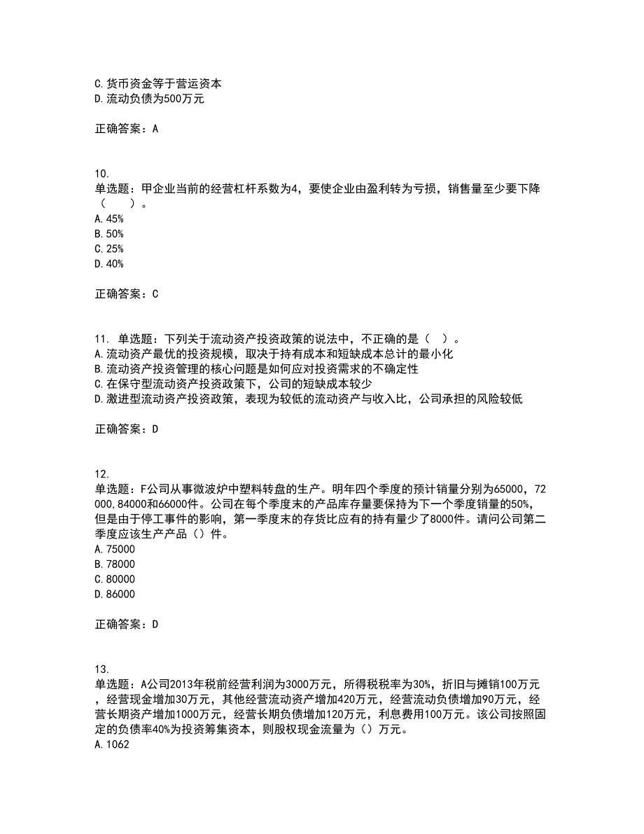 注册会计师《财务成本管理》资格证书考核（全考点）试题附答案参考21_第3页