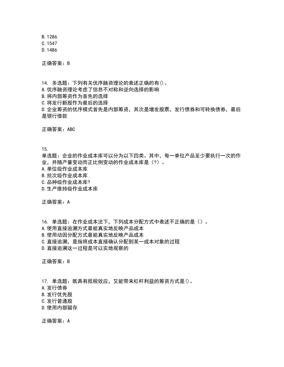 注册会计师《财务成本管理》资格证书考核（全考点）试题附答案参考21_第4页