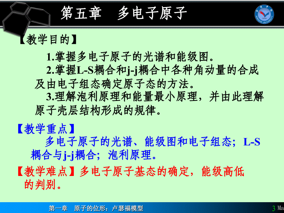 教学课件第5章多电子原子_第3页