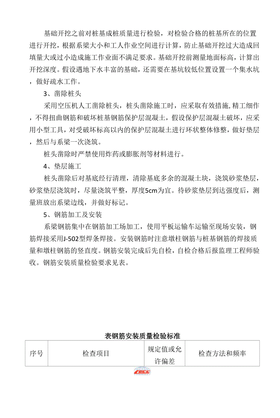 系梁施工方案.docx_第3页