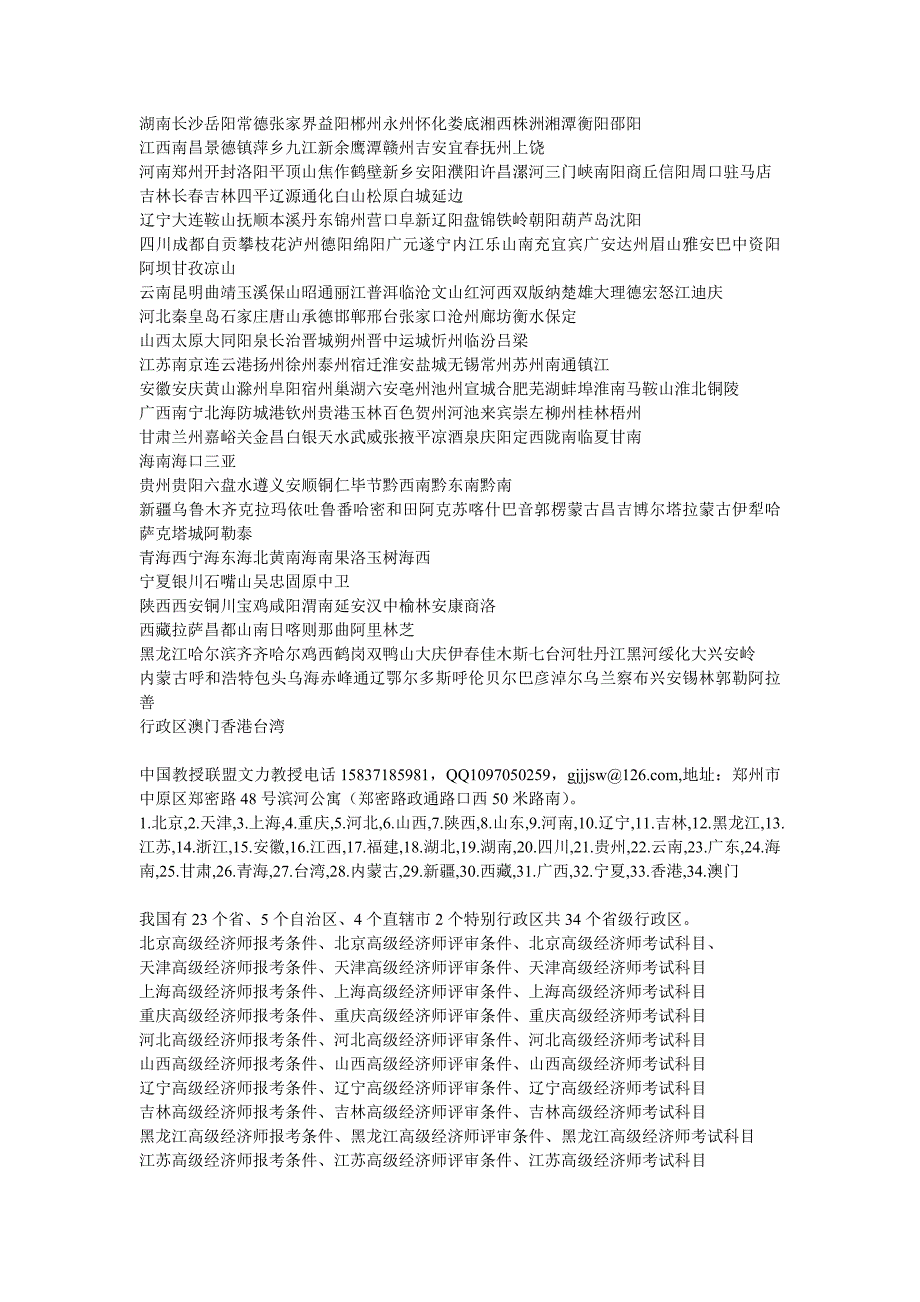 搜索论文发表找文力或高级经济师考试网158_第2页