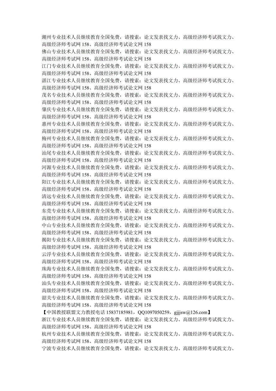 搜索论文发表找文力或高级经济师考试网158_第4页