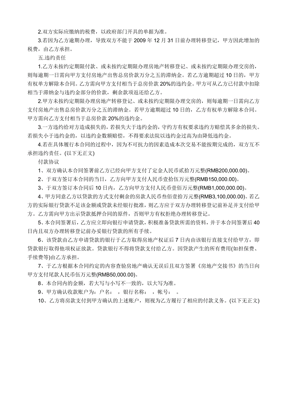 房地产买卖合同示范文本起草的要点_第2页