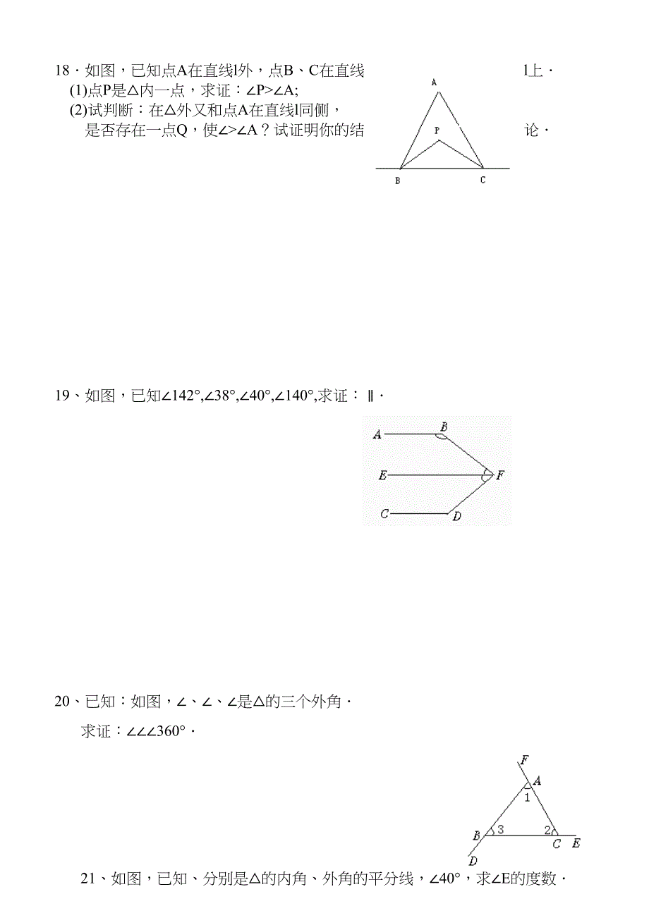 平行线的证明试题总集含复习资料(DOC 26页)_第3页