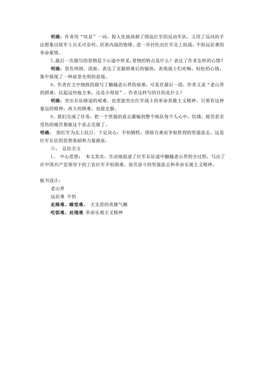 《老山界》[477].doc_第5页