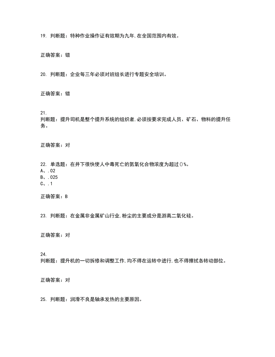 金属非金属矿山提升机操作作业安全生产考前（难点+易错点剖析）押密卷附答案99_第4页